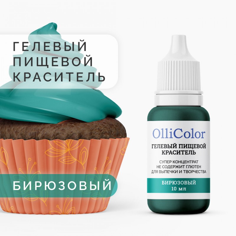 Гелевый пищевой краситель-концентрат OlliColor водорастворимый, бирюзовый, 10 мл