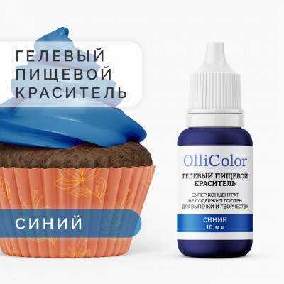 Гелевый пищевой краситель-концентрат OlliColor водорастворимый, синий, 10 мл