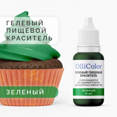 Гелевый пищевой краситель-концентрат OlliColor водорастворимый, зеленый, 10 мл