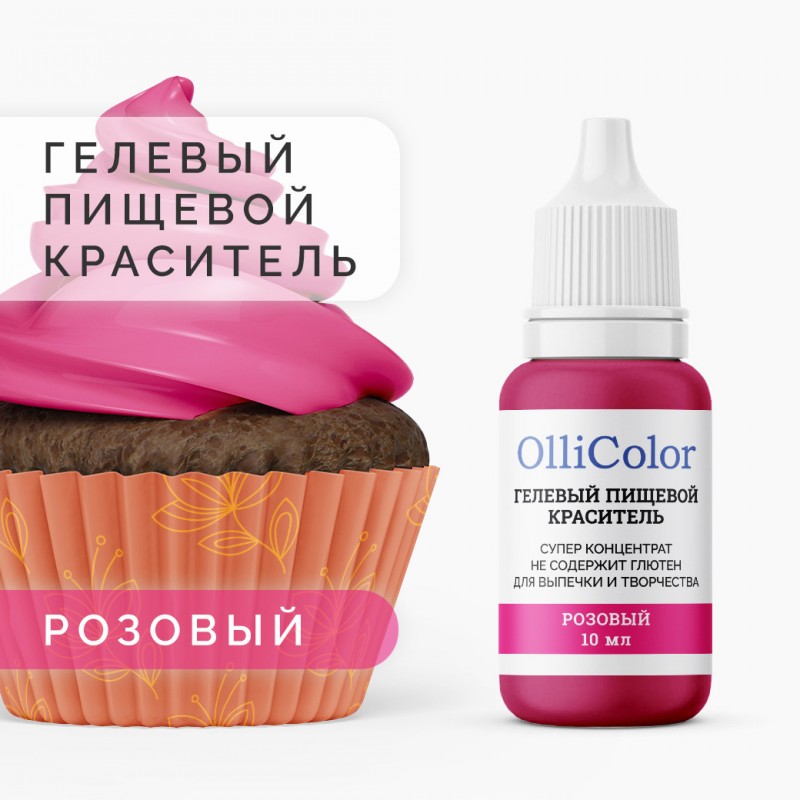 Гелевый пищевой краситель-концентрат OlliColor водорастворимый, розовый, 10 мл