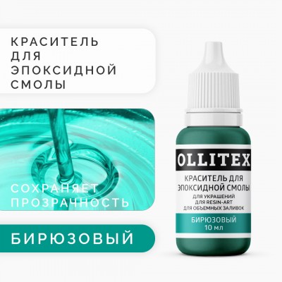 Краситель для эпоксидной смолы OLLITEX, бирюзовый, 10 мл