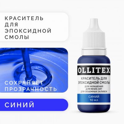 Краситель для эпоксидной смолы OLLITEX, синий, 10 мл