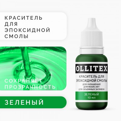 Краситель для эпоксидной смолы OLLITEX, зеленый, 10 мл